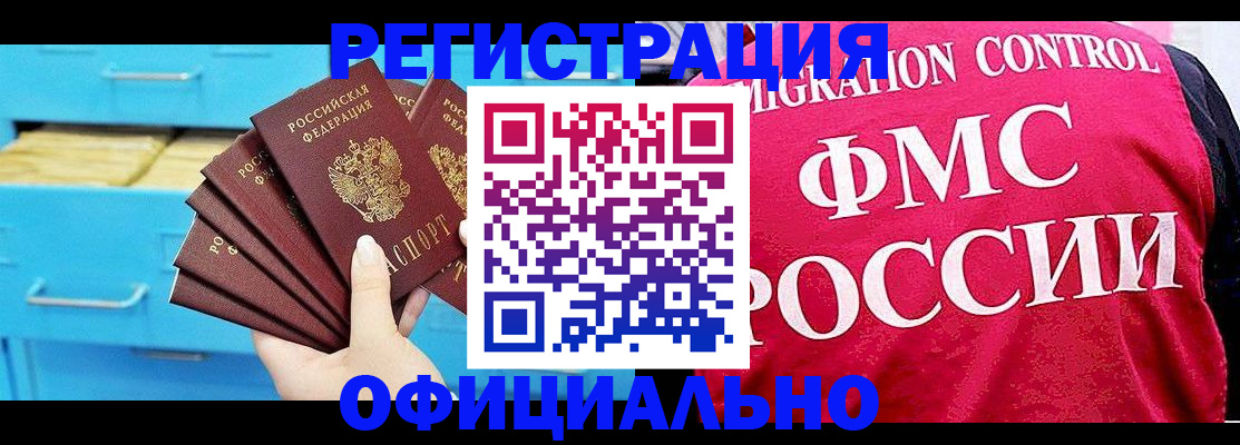 временная регистрация надежно в Чебаркуле